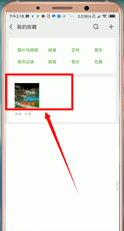 安卓手机中找到微信收藏文件在哪个文件夹具体操作步骤