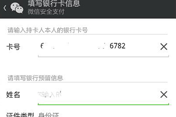微信中找回支付初始密码具体操作流程