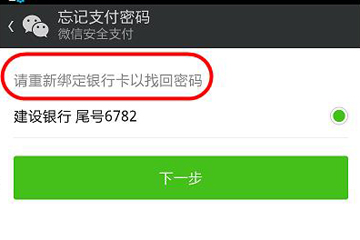 微信中找回支付初始密码具体操作流程