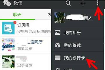 微信中找回支付初始密码具体操作流程