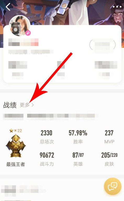 王者营地中查看好友战绩具体流程介绍