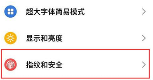 魅族手机中设定隐私应用具体步骤介绍