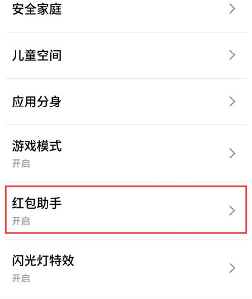 魅族手机怎么设置红包助手 具体操作步骤