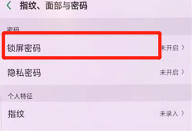 oppor17pro手机设置锁屏具体操作步骤