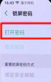 oppor17pro手机设置锁屏具体操作步骤