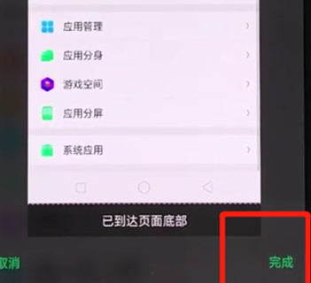 oppor17pro手机截长图的具体操作步骤