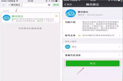 手机微信将聊天记录备份到微云的具体操作步骤