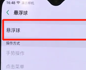 oppor17pro手机开启悬浮球的详细步骤介绍