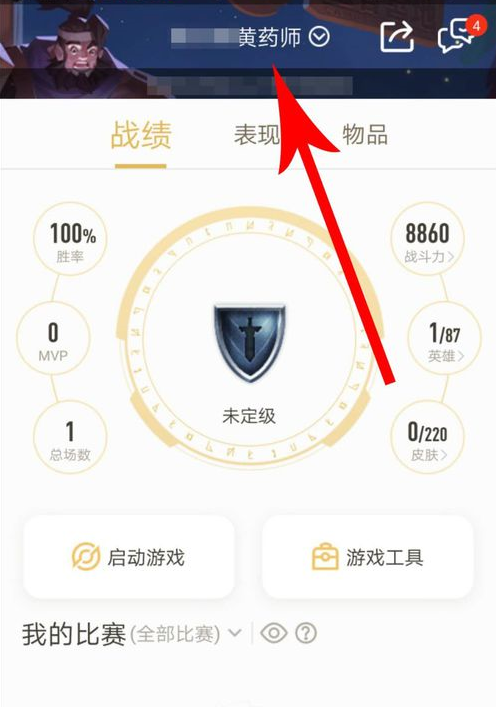 王者营地如何启动游戏 具体操作步骤