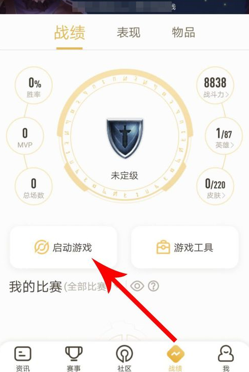王者营地如何启动游戏 具体操作步骤