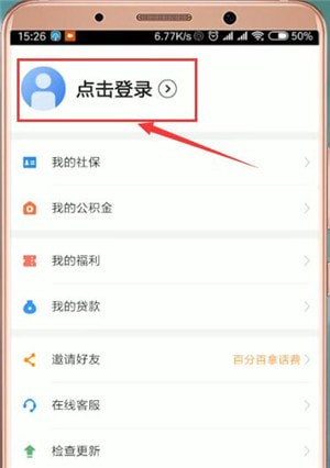 社保掌上通怎么登录?详细操作步骤