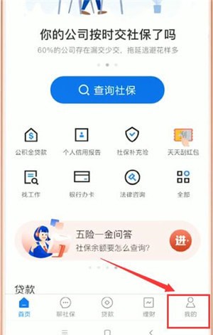 社保掌上通怎么登录?详细操作步骤