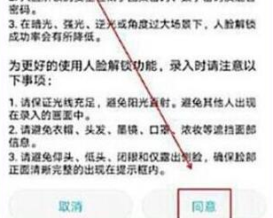 华为nova4手机设置人脸解锁具体操作步骤