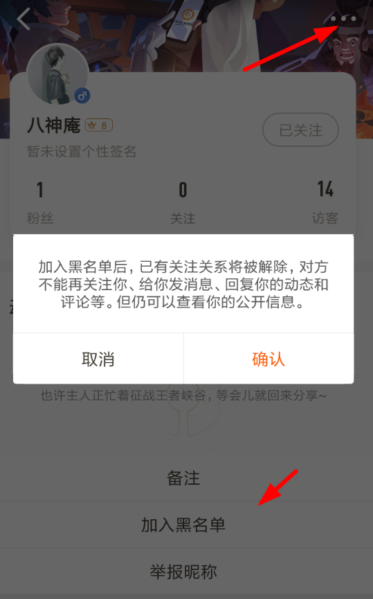 王者营地设置黑名单详细操作流程