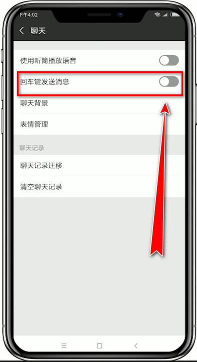 讯飞输入法使用回车键发微信消息的具体操作步骤