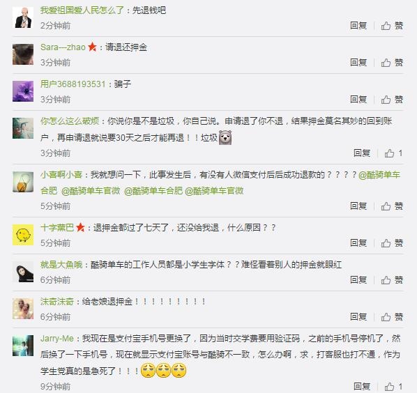 酷骑单车为啥退不回押金 酷骑单车押金退款失败解决办法