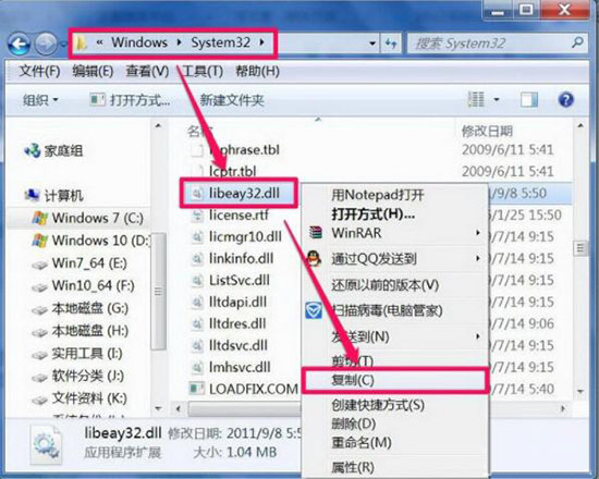 win7系统中libeay32.dll丢失的详细解决方法