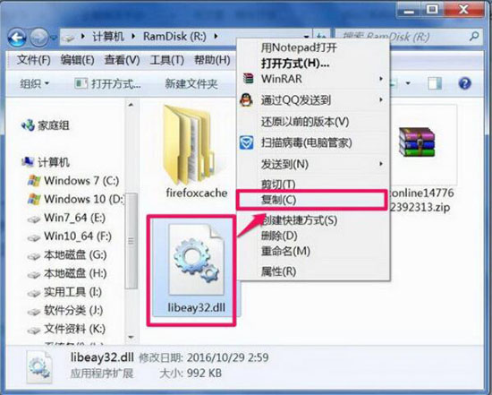 win7系统中libeay32.dll丢失的详细解决方法