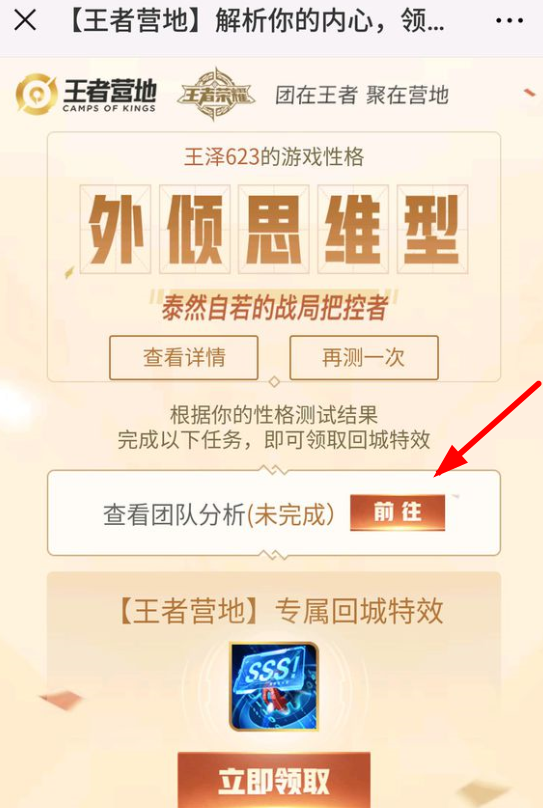 王者营地中获得回城特效具体操作流程