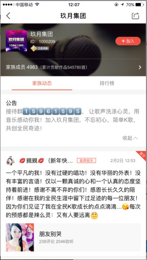 全民k歌家族名字可以改吗 全民k歌家族名字更改方法