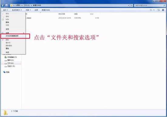 win7系统更改文件类型的详细操作步骤