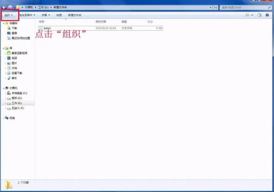 win7系统更改文件类型的详细操作步骤