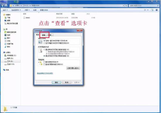 win7系统更改文件类型的详细操作步骤