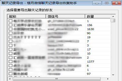 将微信中的聊天记录导出txt格式具体操作步骤