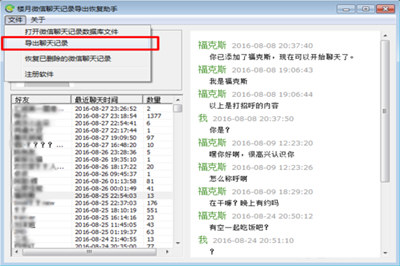 将微信中的聊天记录导出txt格式具体操作步骤