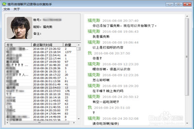 将微信中的聊天记录导出txt格式具体操作步骤