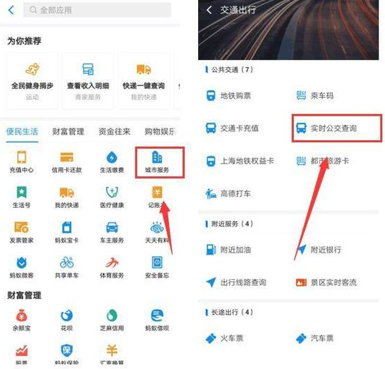 使用支付宝查公交以及算汇率具体操作步骤