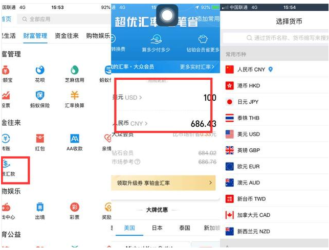 使用支付宝查公交以及算汇率具体操作步骤