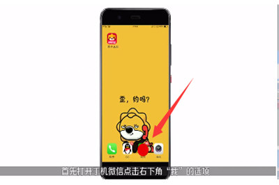 微信APP在苹果手机中截长图具体操作步骤