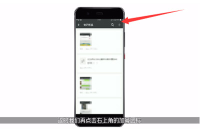 微信APP在苹果手机中截长图具体操作步骤