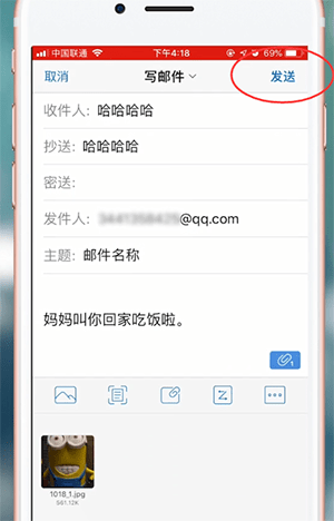 QQ邮箱中发邮件具体操作方法