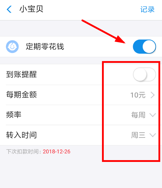 支付宝App小钱袋开通定期转入的具体操作步骤