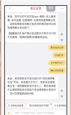 一淘中怎么使用集分宝 详细操作流程
