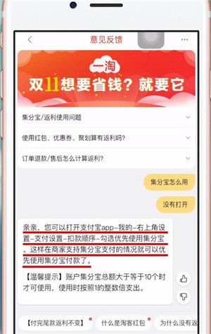 一淘中怎么使用集分宝 详细操作流程