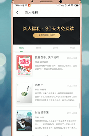 百度阅读中免费领书具体操作方法