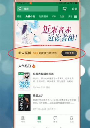 百度阅读中免费领书具体操作方法