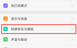 oppor15x设置自动更换锁屏的详细操作步骤