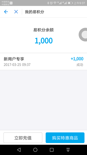 支付宝易积分含义是什么 支付宝易积分作用是?