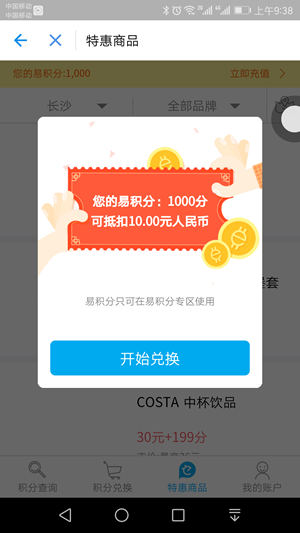 支付宝易积分含义是什么 支付宝易积分作用是?