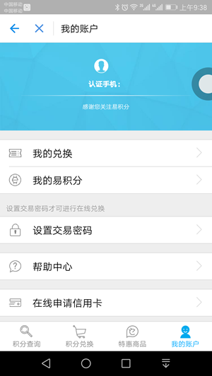 支付宝易积分含义是什么 支付宝易积分作用是?