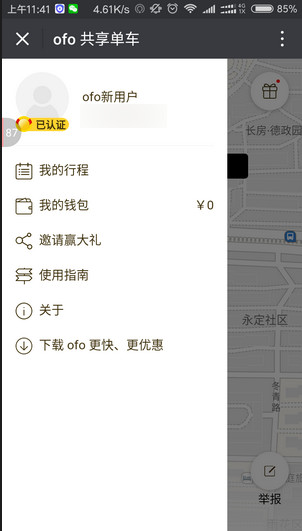 ofo小黄车用户有什么办法退余额 ofo小黄车押金退余额详细办法