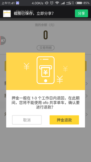 ofo小黄车用户有什么办法退余额 ofo小黄车押金退余额详细办法