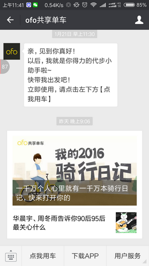 ofo小黄车用户有什么办法退余额 ofo小黄车押金退余额详细办法