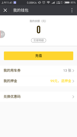 ofo小黄车用户有什么办法退余额 ofo小黄车押金退余额详细办法