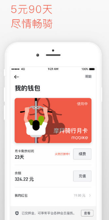 共享单车押金安全吗 ofo和摩拜会不回押金吗?