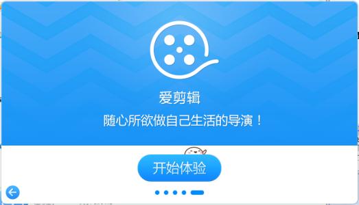 爱剪辑怎么添加图片 具体操作流程